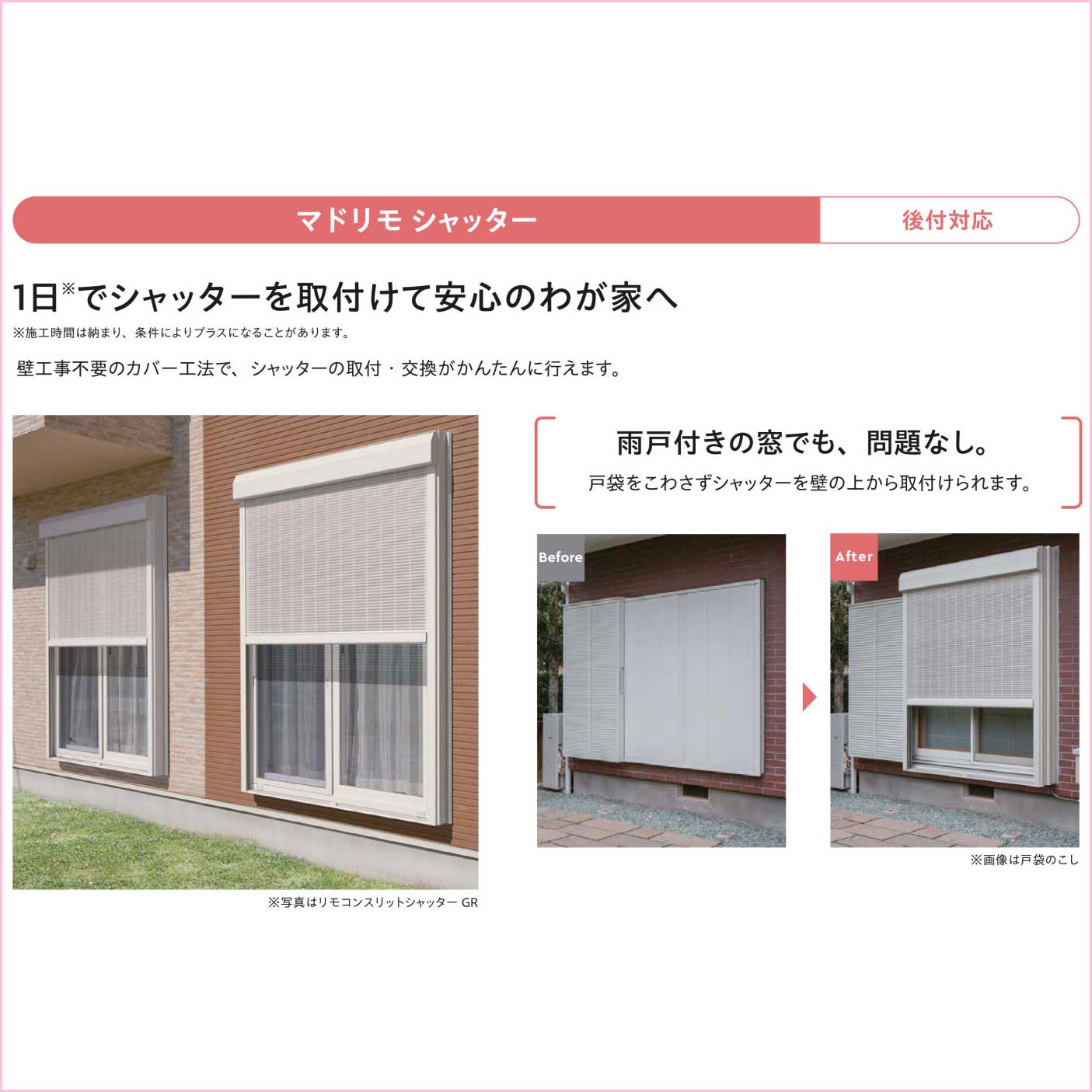 ドアサッシ工事